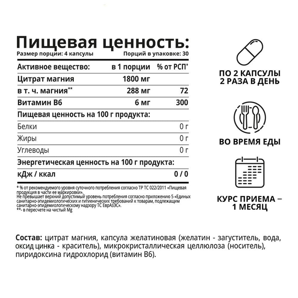 1WIN Магний + Витамин В6, 120 капсул