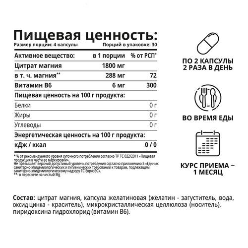1WIN Магний + Витамин В6, 120 капсул