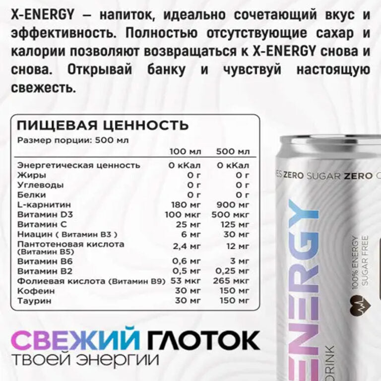 X-Energy, 500 мл