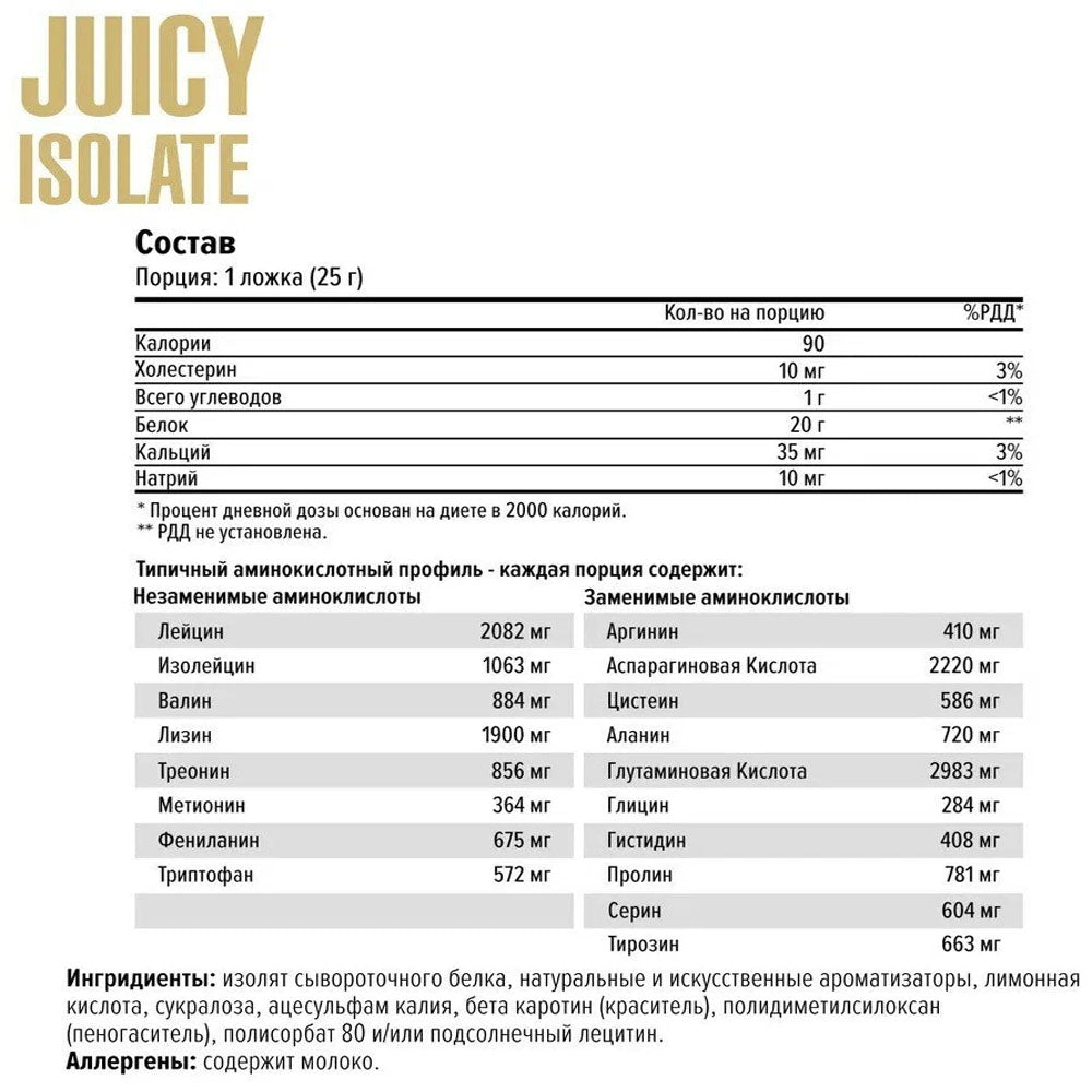 Maxler Juicy Isolate, 500 г