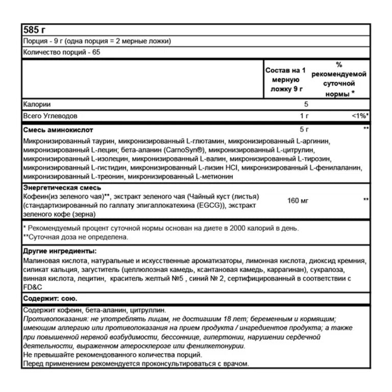 Optimum Nutrition Amino Energy, 580 г