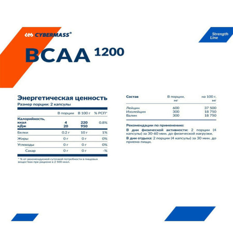 Cybermass BCAA 2:1:1, 120 капсул
