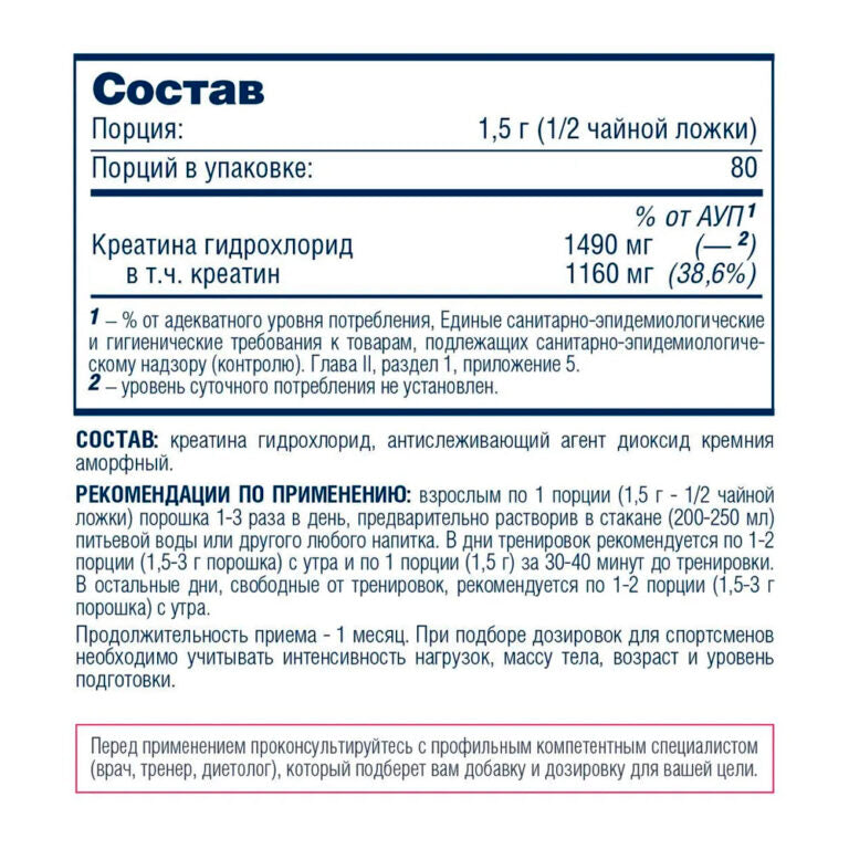 Be First Creatine HCL‚ 120 г