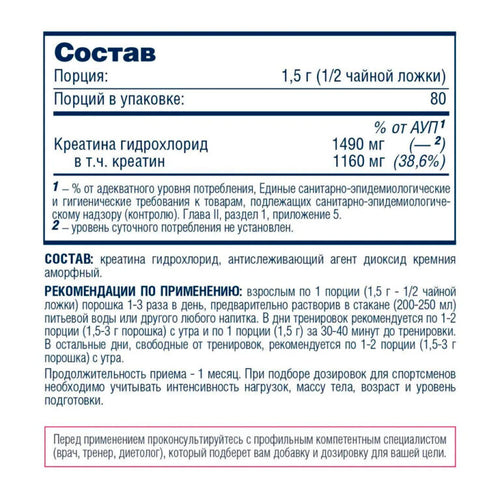 Be First Creatine HCL‚ 120 г