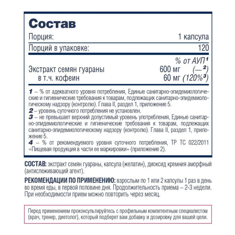 Be First Guarana Extract, 120 капсул