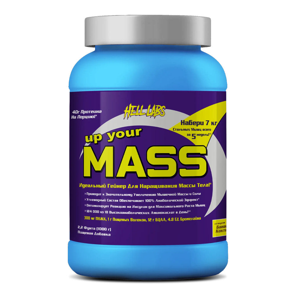 Hell Labs Up Your Mass, 1 кг