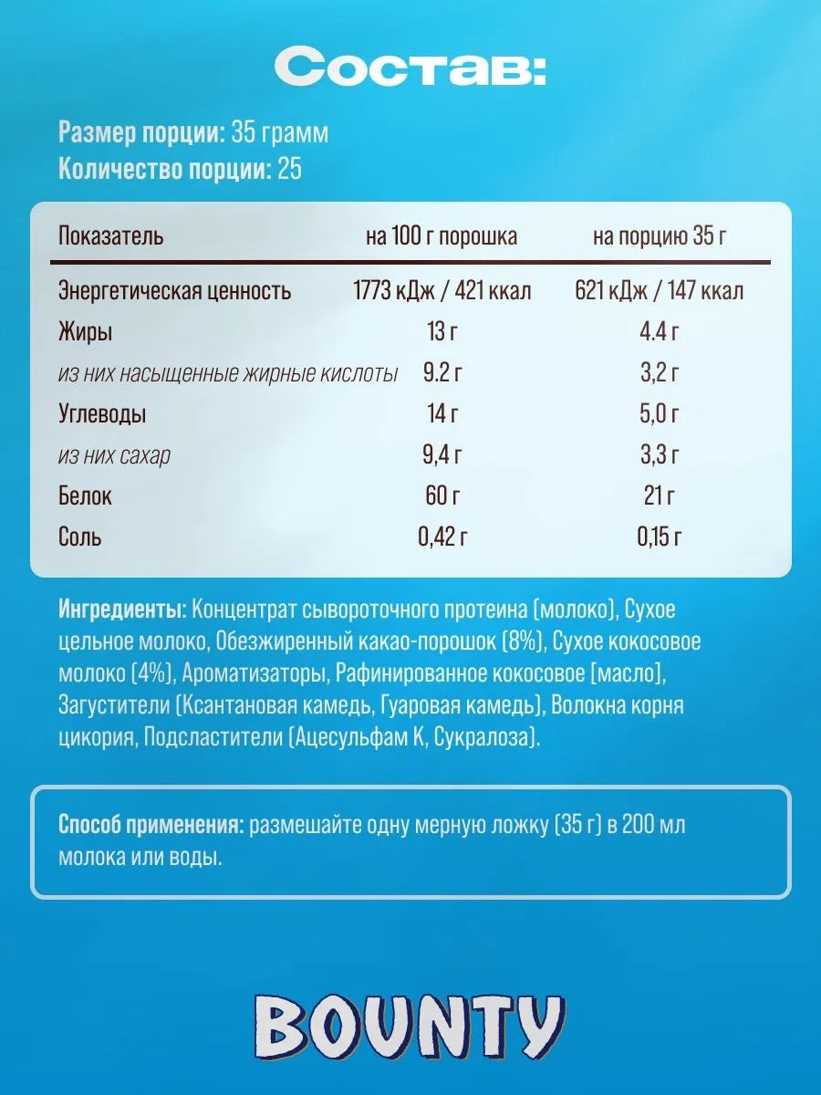 Bounty Hi Protein Whey Powder, 875 г