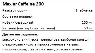 Maxler Caffeine 200 мг, 100 таблеток