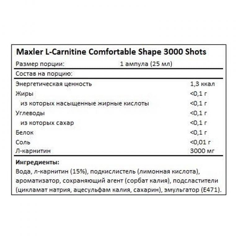 Maxler L-Carnitine 3000, 25мл, 1 шот
