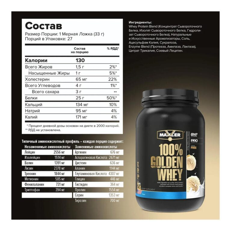 Maxler Golden Whey 100%, 908 г