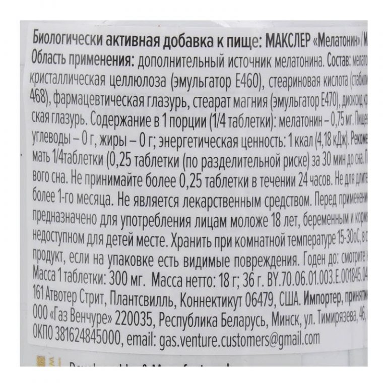 Maxler Melatonin 3мг, 120 таблеток