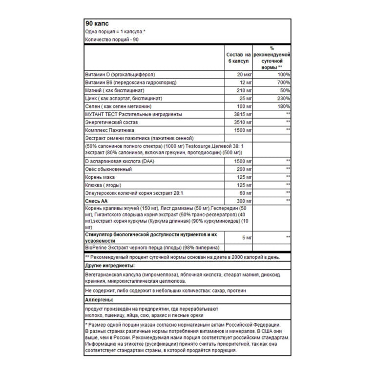 Mutant Test, 90 капсул
