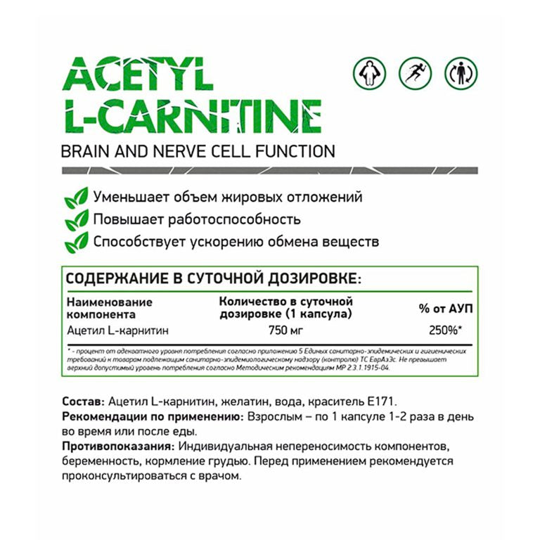NaturalSupp Acetyl Carnitine 750 мг, 60 капсул