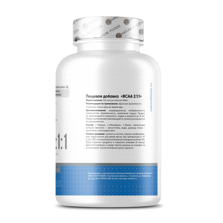 Nature Foods BCAA 2:1:1 500 мг, 120 капсул